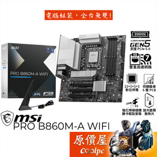 MSI微星 PRO B860M-A WIFI【M-ATX/1851腳位】主機板/原價屋