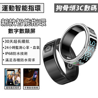 智慧戒指 智慧戒指 數顯螢幕 心率監測 睡眠質量跟蹤 遙控拍照 運動戒指 多功能 科技時尚雙在線 告別傳統穿戴 贈充電倉