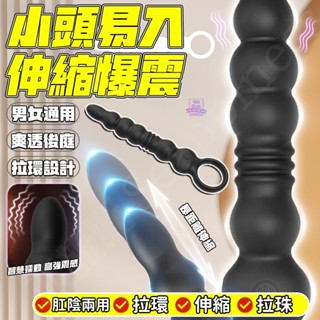 西旎斯✨8H出貨 隔日達 伸縮按摩棒拉珠 拉環設計 小頭易入 加長伸縮距離 按摩棒 拉珠 肛塞 前列腺按摩器 肛門塞