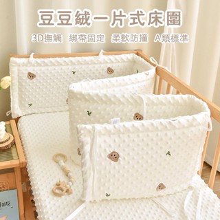 12H出貨✨ 嬰兒床床圍 防撞床圍 床圍擋 防摔豆豆床圍 軟包 一片式 兒童 寶寶 緩衝 安撫 床靠 拼接