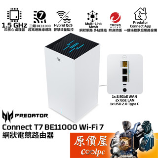 Acer宏碁 Predator Connect T7 Wi-Fi 7 電競路由器/三頻/無線網路/原價屋