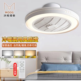 【MOOG 沐格】加熱風扇燈 臥室吸頂電扇燈 靜音客廳吊扇燈 簡約現代家用帶電風扇 取暖燈 冷暖兩用led吸頂