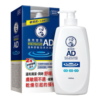曼秀雷敦 AD 溫和舒敏泡沫沐浴露1000ml