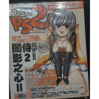 [二手]FAMITSU PS2 TAIWAN 電玩通PS2 + 電玩通綜合誌 (台灣中文版)