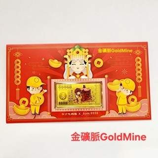 (現貨)金礦脈GoldMine 白沙屯媽祖 神轎發財金 黃金紅包袋 招財錢母 真愛密碼金飾