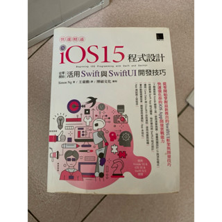 iOS 15程式設計（從零開始｜活用Swift 與SwiftUI開發技巧）