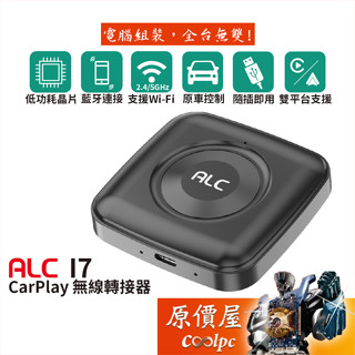 ALC I7 CarPlay 無線轉接器/低功耗晶片/雙平臺支援/原價屋