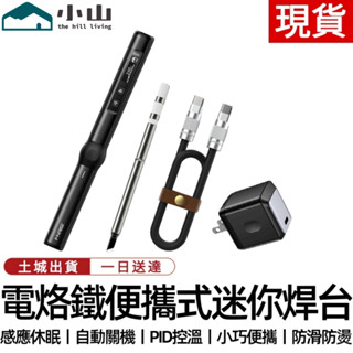 【小山】智慧電烙鐵便攜式迷妳焊臺PD65W內熱式數顯恆溫維修焊接筆 點焊機 電焊筆 電焊機 焊接器 點焊筆 電烙筆