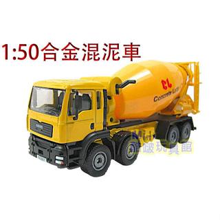 降價出清 1:50合金水泥車-混泥車-工程車-合金模型車