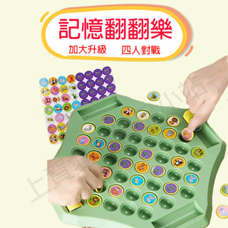 記憶翻翻樂│兒童對戰翻翻樂│益智翻翻樂│對對碰配對 │翻翻棋對對碰│翻翻棋│記憶訓練棋│記憶力桌遊