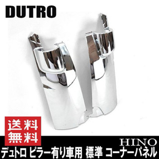 【Hino 300 五期/六期 日野】高品質"電鍍 #角板" 3.5噸~8噸 #JK #改裝 #國瑞 #升級