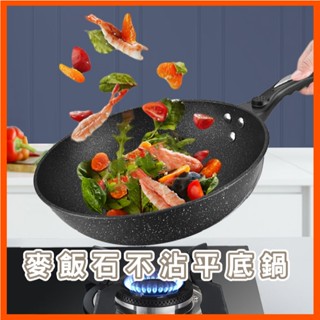 外銷款麥飯石不沾鍋 炒鍋 炒菜鍋 32CM 平底鍋 麥飯石煎鍋 不沾鍋 電磁爐瓦斯爐 32CM 煎鍋 麥飯石鍋 臺灣現貨