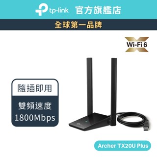 TP-Link Archer TX20U Plus AX1800 wifi6網絡卡 雙頻雙天線高增益 USB網絡卡 無線網絡卡
