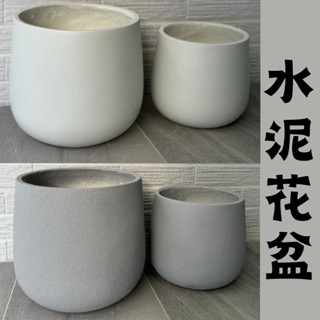 【臺灣現貨-免運】水泥盆 花盆 玻璃纖維 盆栽 大號 水泥盆栽 塑膠盆 盆栽容器 水泥花盆 陶瓷花盆 盆器 大花盆 盆