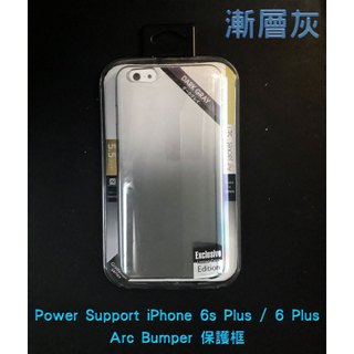 全新 Power Support iPhone 6s Plus / 6 Plus Arc Bumper 保護框 手機殼