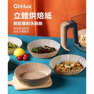 Glolux氣炸鍋烘焙紙 16cm(50入/包)