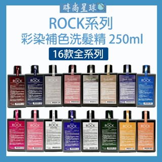 🌏時尚星球🌏現貨免運正貨🚀 RENATA 彩染補色劑 洗髮精 矯色洗髮精 補色洗髮精 增色洗髮精 補色 護色 護色洗髮精