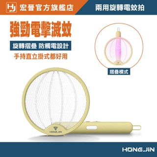 兩用旋轉電蚊拍 壁掛+手拿 滅蚊拍 捕蚊拍 USB電蚊器 充電式 滅蚊燈 滅蚊小夜燈 電蚊拍 捕蚊燈 可掛可立可手持