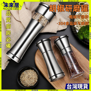 【臺灣現貨】研磨器 胡椒研磨罐 不銹鋼研磨器 研磨瓶 手動研磨器 調味料瓶 調味料研磨 黑胡椒 海鹽 研磨調味罐