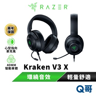 Razer 雷蛇 Kraken V3 X 北海巨妖 有線 電競 耳機 V3X 麥克風 耳麥 頭戴 耳罩式 RAZ18
