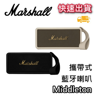 Marshall Middleton【現貨+聊聊再折+蝦幣10%回饋】攜帶式藍芽喇叭 第一代 防水防塵 藍芽喇叭
