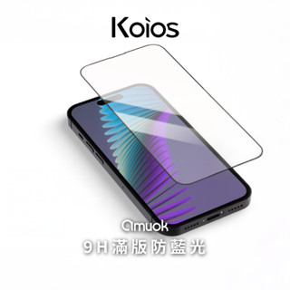 【amuok】iPhone｜滿版防藍光玻璃保護貼 16 15 14 13 Pro Max Plus 防藍光 保護貼