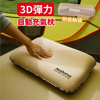 【3D高彈力自動充氣枕】充氣枕頭 充氣頸枕 露營枕頭 空氣枕 充氣腰靠 氣墊枕 頸枕 飛機枕 旅行頸枕 午睡枕 趴睡枕
