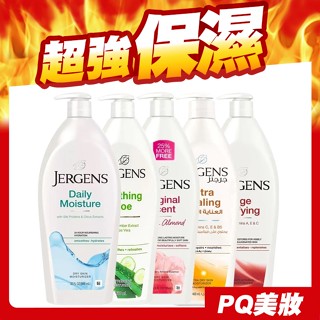 Jergens 珍柔 潤膚身體乳液 400ml 保濕乳液 特乾肌膚 蘆薈 婕可詩-PQ美妝