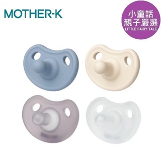 【小童話親子嚴選】 韓國 MOTHER-K 極親柔全矽膠安撫奶嘴 附收納盒 安撫奶嘴 奶嘴 矽膠奶嘴 矽膠安撫奶嘴