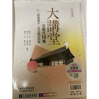 全新翰林大講堂文言15篇
