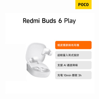 Redmi Buds 6 Play【POCO官方旗艦店】