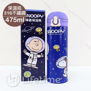 ﹝史努比彈蓋保溫瓶475ml﹞正版 水壺 隨行杯 不鏽鋼 保溫瓶 保溫杯 史努比 SNOOPY〖一生流行館〗