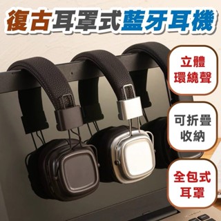 【臺灣現貨】復古造型全罩式耳機 耳戴式耳機 防躁 防漏音HI FI音質 防航力強 可折疊收納*附贈發票* 《靜靜優品》