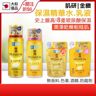 肌研 極潤 金緻特濃化妝水 170ml 保濕精華水 保濕精華乳液 金極潤 乳液 金特濃 精華水 精華乳 金緻 大和優品