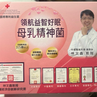 領航生技益生菌/母乳精神菌/雙效舒敏菌/領航特優菌