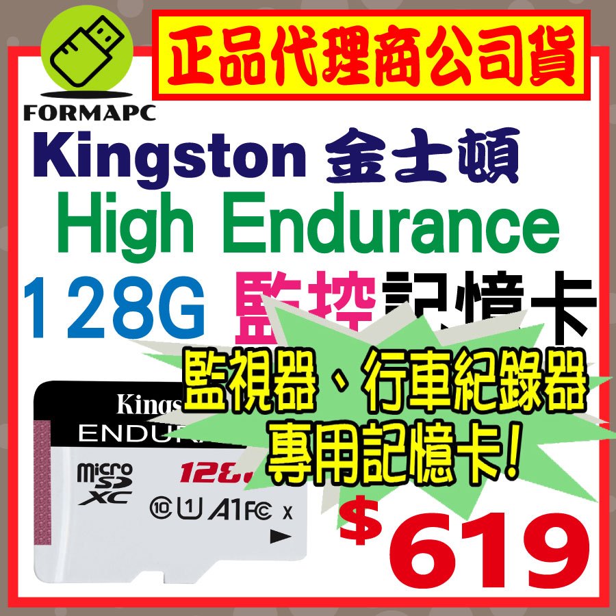 【SDCE】金士頓 High Endurance microSDXC 128G 128GB 行車紀錄器 高效耐用記憶卡