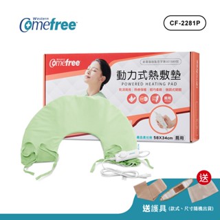 【送護具】Comefree康芙麗微調型乾濕兩用動力式熱敷墊CF-2281P-肩頸用(醫療級)