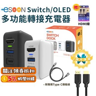 🔥五倍蝦幣【現貨】NS Switch OLED 電視轉接器 視頻轉接器 充電器 SWITCH接電視 攜帶型轉換底座 轉換