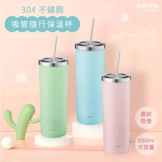 【KINYO】KIM-4024 304不鏽鋼吸管隨行保溫杯 650ml