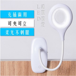 夾式護眼檯燈 護眼檯燈 環形檯燈 LED檯燈 書桌檯燈 檯燈 充電式 夾式燈 床頭燈