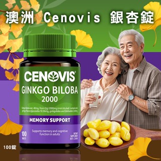 澳洲 Cenovis 銀杏錠 100錠