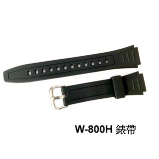 地球儀鐘錶 卡西歐W-800H 替用錶帶 品質優 副廠 通用W-800H W-218H MRW-200H W-217H
