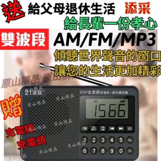 【全波段】FM 調頻/ AM調幅 / SW短波 全波段收音機 MP3播放器/USB 可插記憶卡 🇼🇸臺灣快速出貨