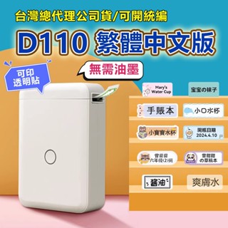 標籤機【嘉義當天出貨隔日送達】D110標籤機 貼紙列印機 標籤貼紙機 姓名貼紙機 貼紙機 精臣標籤機 迷你標籤機