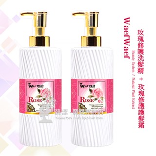 【經ISO22716 GMP認證】玫瑰修護洗髮精 500ml + 玫瑰修護護髮霜 500ml / 染燙後專用 臺灣製造