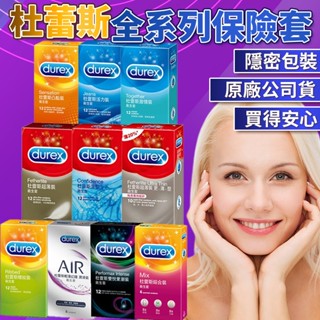 杜蕾斯 保險套 飆風碼 air輕薄幻隱裝 潤滑裝 超薄裝 更薄型 凸點裝 綜合裝 活力裝 激情裝 持久保險套