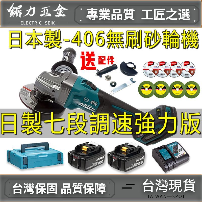 日本原廠貨 畝田DGA406砂輪機 牧 田砂輪機 無碳刷 4吋充電砂輪機 7段調速 打磨機 切割機 角磨機 日製電動工具