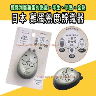 🌈兔子造型 日本Echo 煮蛋計時器 水煮蛋神器 雞蛋熟度辨識器 溏心蛋 溫泉蛋 煮蛋器 定時器 廚房計時器 煮雞蛋計時
