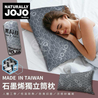臺灣🇹🇼製造👍臺灣製枕頭 石墨烯獨立筒枕 臺灣製造枕頭 石墨烯枕芯 石墨烯枕頭 獨立筒枕頭 獨立筒枕 正版JOJO枕頭