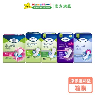 【添寧】護妳墊 (微量型/一般型/加強型/量多型/夜用型) 1箱 箱購 護墊 媽媽好婦幼用品連鎖